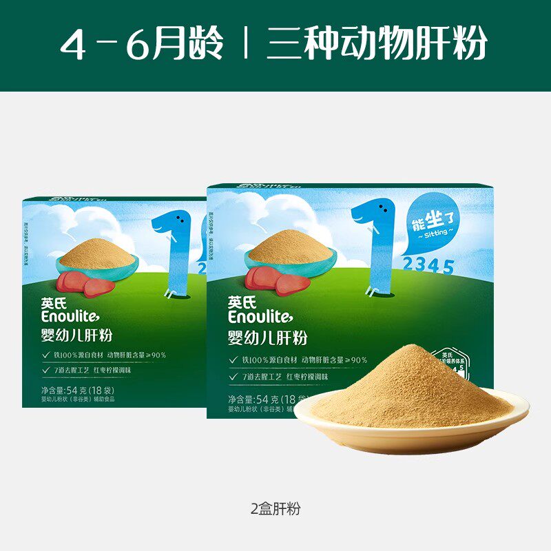 英氏猪肝粉婴幼儿食用辅食肝粉鸡鹅肝宝宝拌饭调味粉补铁儿童食用