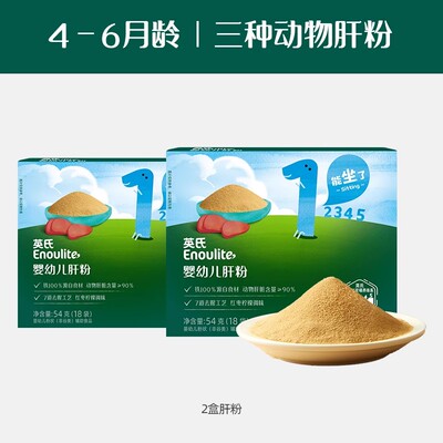 英氏婴儿猪肝粉补铁易吸收