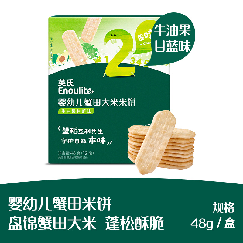 【120到手12件】英氏零食任选专区任选6件送6件含宝宝婴幼儿零食