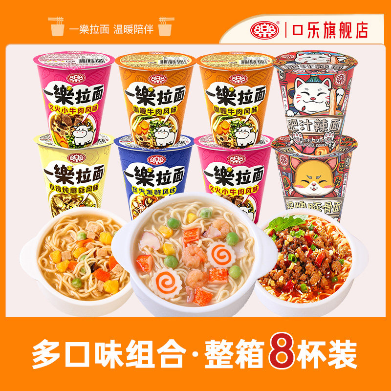 一乐拉面圆杯泡面混合口味杯面泡面8杯泡面整箱装方便面速食批发 - 淘宝联盟商品