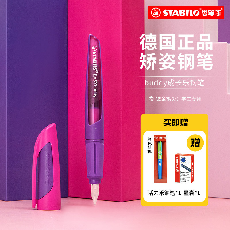 买一送一！下拉金币！思笔乐德国钢笔
