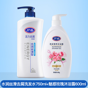【好迪】去屑洗发水750ml+沐浴露600ml