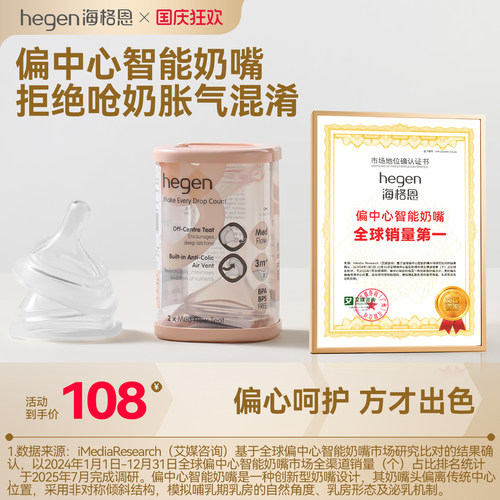 hegen海格恩偏中心智能奶嘴宽口径超软硅胶仿真母乳新生婴儿宝宝