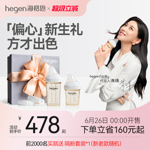 hegen海格恩原装进口新生婴儿多功能PPSU奶瓶礼盒一大一小储存盖
