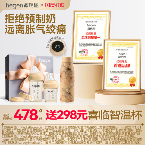hegen海格恩婴儿新生奶瓶礼盒多功能防胀气防呛PPSU0到6个月宝宝