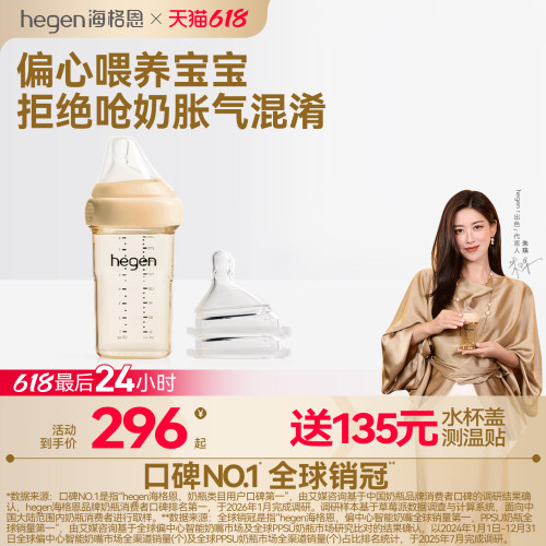 Hegen海格恩进口新生儿奶瓶ppsu240ml宽口径硅胶奶嘴耐摔防胀气