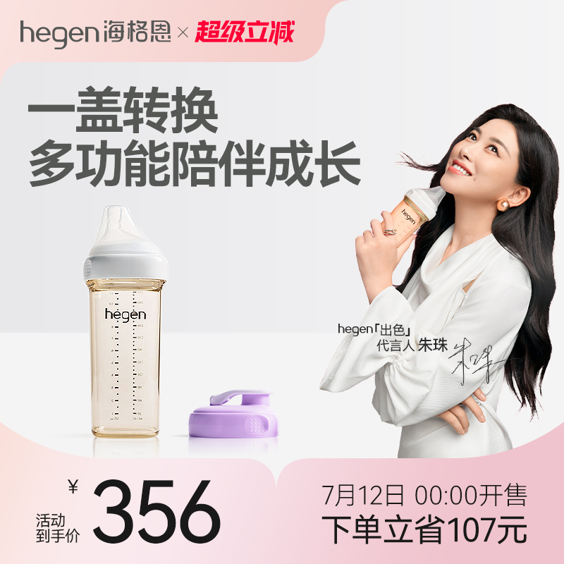 hegen海格恩原装进口婴儿奶瓶PPSU耐摔宽口径防胀气大容量喝水杯