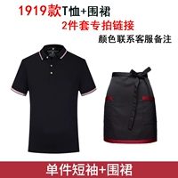 Mingshi Haojie 1919t Рубашка+черная половина раскраски фартук