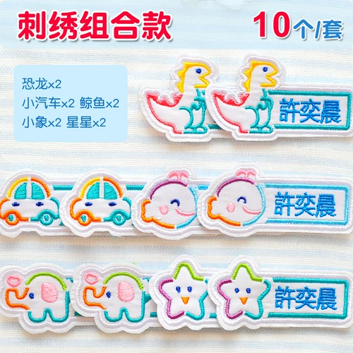 Именная наклейка для детского сада, детский пластырь, водонепроницаемая форма, с вышивкой