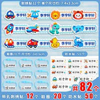 Водонепроницаемая именная наклейка, туфли, с вышивкой, 12 шт, 50 шт, 20 шт