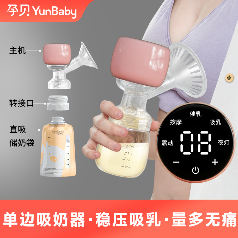 孕贝吸奶器电动无痛挤奶器手动母乳全自动吸乳器静音S6T