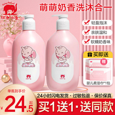 红色小象儿童沐浴露洗发水二合一男女专用宝宝洗护液正品官方品牌