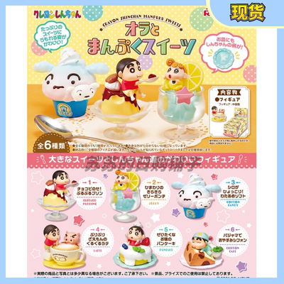 taobao agent 【Su Su】REMENT Crayon Shin-Chan and Dessert Dessert Cake Collection Kooi Xiaobaizaemon Box Egg