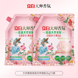 立白大师香氛高端天然皂粉洗衣粉8斤