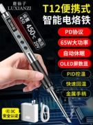 Lu Xianzi T12 di động thông minh điện mỏ hàn PD65W màn hình hiển thị kỹ thuật số sửa chữa nhỏ bút hàn trạm hàn khói nóng mã hiện vật