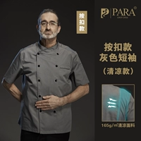 Серый короткий (прохладная модель) (в соответствии с вычетом)