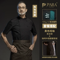 Черная прохладная кофейная сумка, цветной фартук, короткий рукав