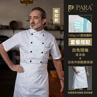 Белый прохладный цветной фартук, короткий рукав