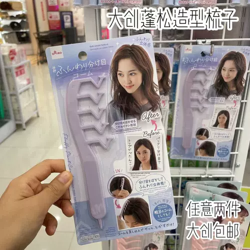 Японская портативная антистатическая расческа на макушку, придает объем