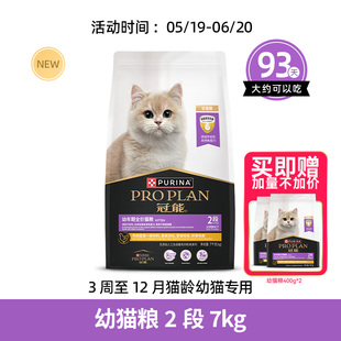 【幼猫专用】冠能猫粮3周-12月奶糕粮7kg