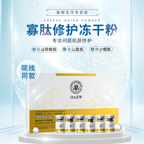 Олигопептид, восстанавливающий лиофилизированный порошок, набор для чувствительной кожи, анти-акне, скрывает прыщи, официальный продукт