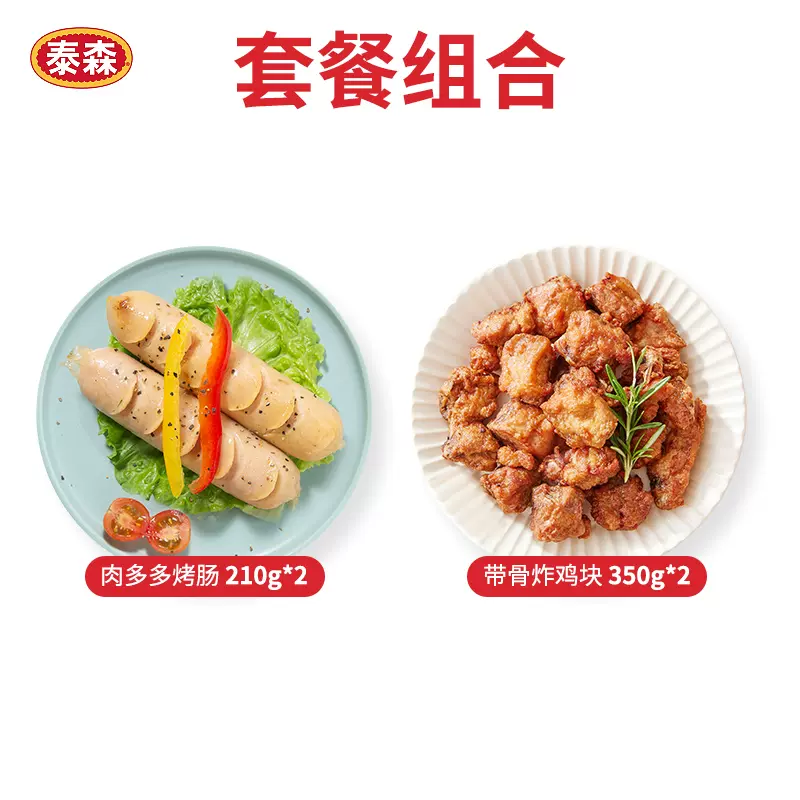 Tyson 泰森 烤肠炸鸡块组合套餐 1120g 天猫优惠券折后￥59.9包邮（￥79.9-20）