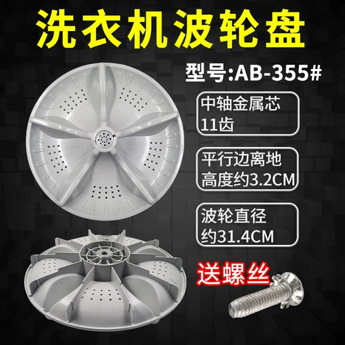 Синле стиральная машина аксессуаров волновой колесный стол xq85-8012/xq70-s6003/xq80-8001