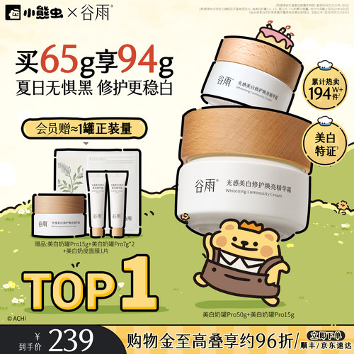 美白不刺激，修护更稳白