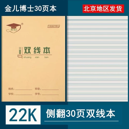 Доктор Цзинь'ер 30 страниц большой двойной тренировки 22K