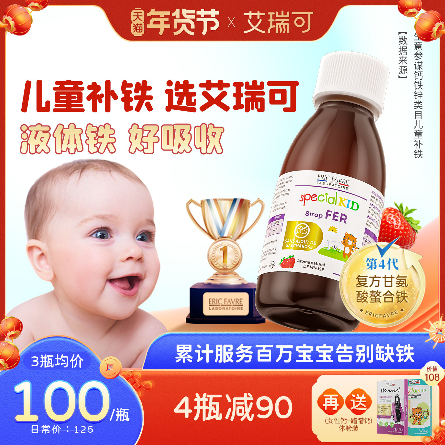 艾瑞可婴儿补铁婴幼儿铁剂新生儿宝宝补钙铁锌儿童补锌补铁液,淘宝优惠券,粉丝福利购,淘宝优惠卷