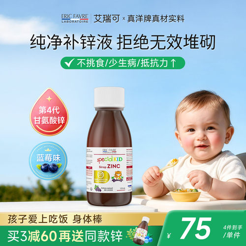 专注补锌 爱吃饭胃口好 两瓶效果更好