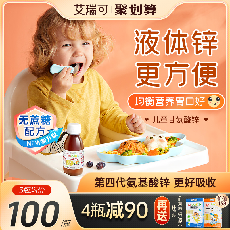 专注补锌 爱吃饭胃口好 两瓶效果更好