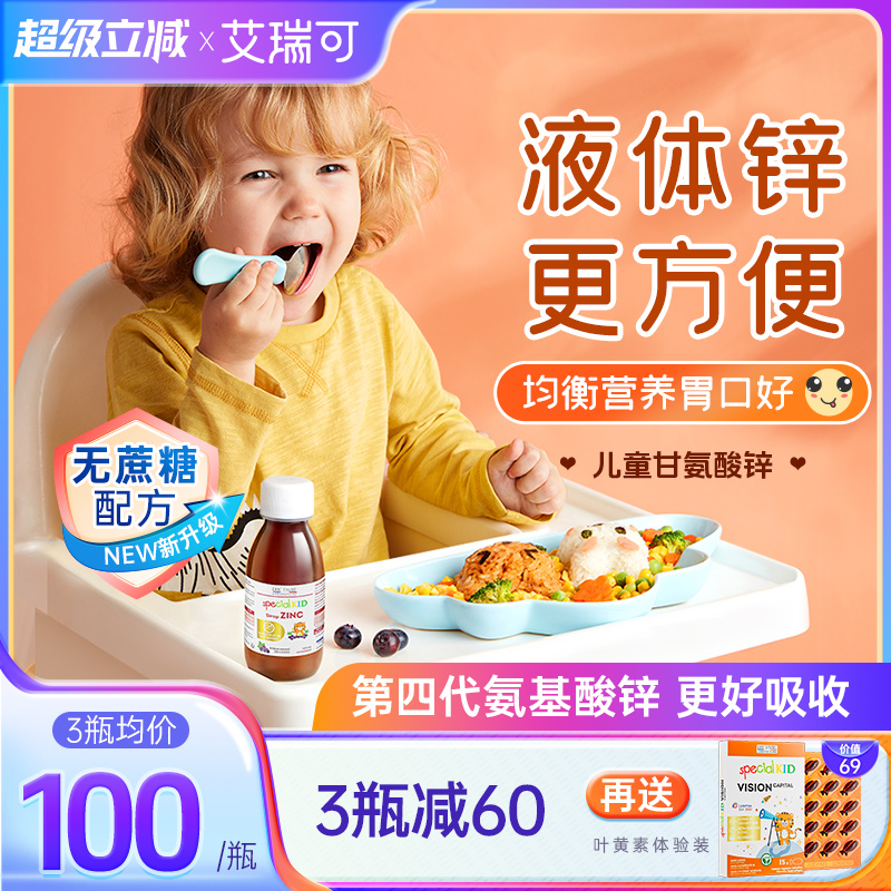 专注补锌 爱吃饭胃口好 两瓶效果更好