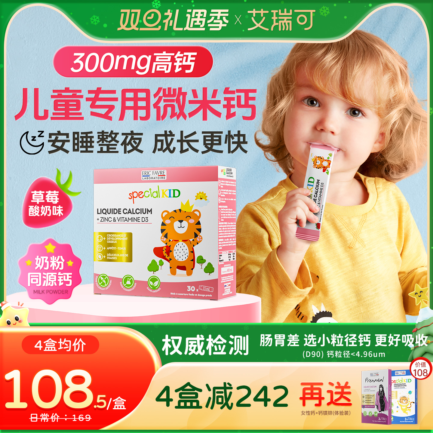 【99婴童喜欢喝】【300mg高钙】【0添加】