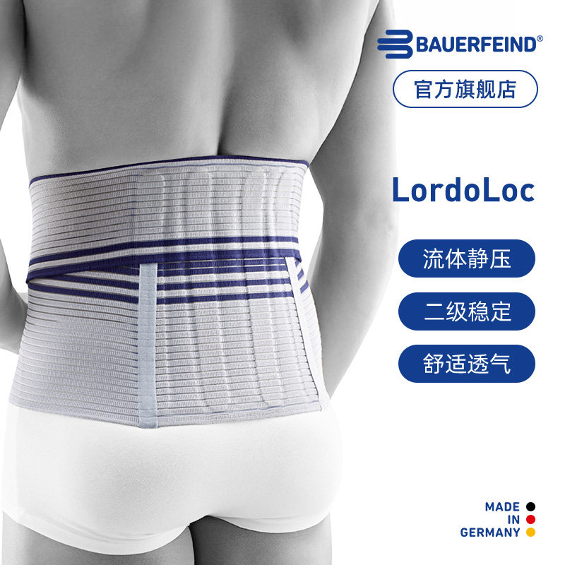 德国-Bauerfeind/保而防Lordoloc腰椎疼痛恢复型专业运动防护腰带 - 淘宝联盟商品