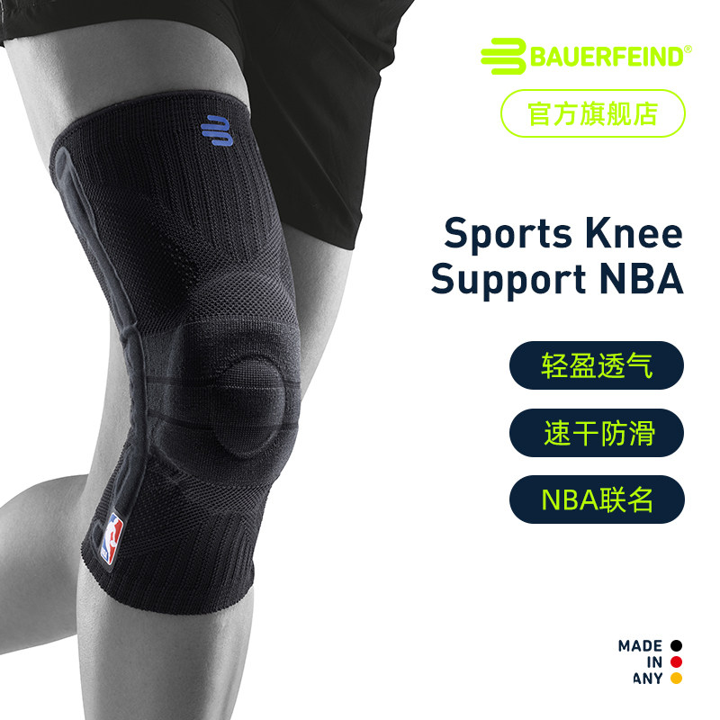 德国-Bauerfeind/保而防-NBA新款篮球护膝跑步半月板专业运动护具 - 淘宝联盟商品