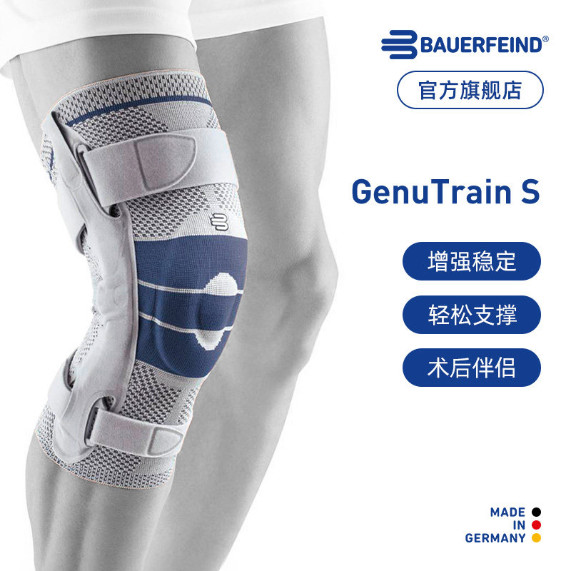 德国-Bauerfeind/保而防-S护膝篮球健身足球滑雪跑步运动专业护具 - 淘宝联盟商品