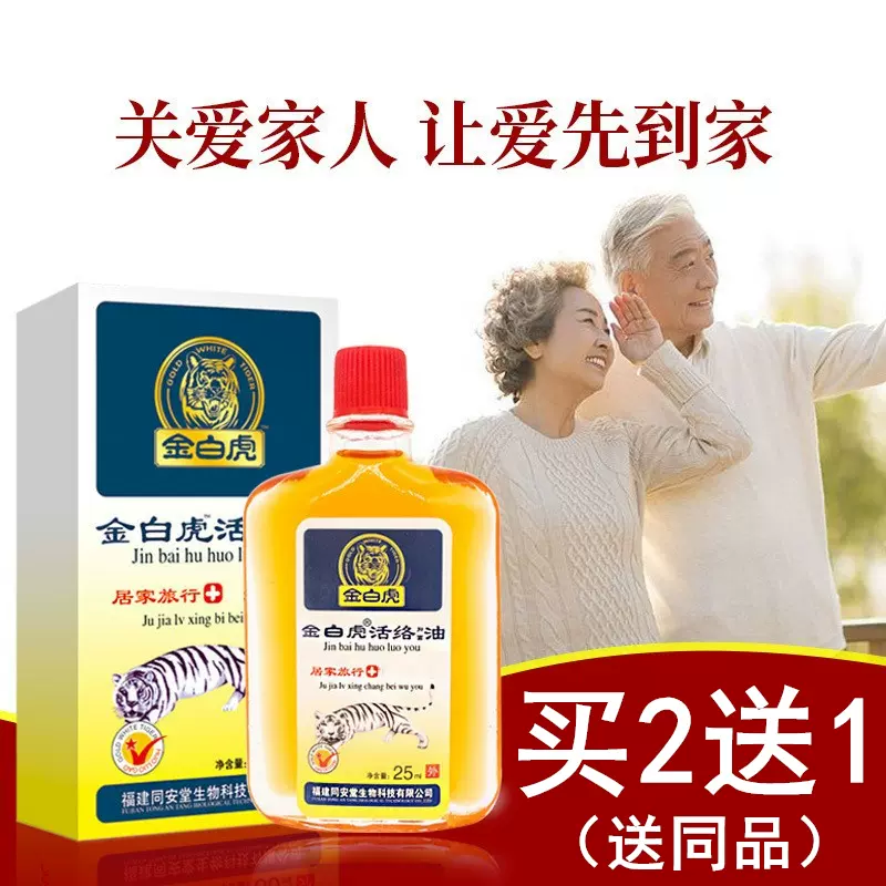 買2送1 5送3 白花油同安堂正品原裝白色百花油清涼止癢防暑神器
