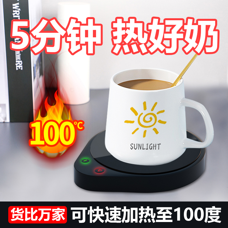 加热杯垫100度暖暖杯底座智能恒温保温水杯热牛奶神器定制礼品盒