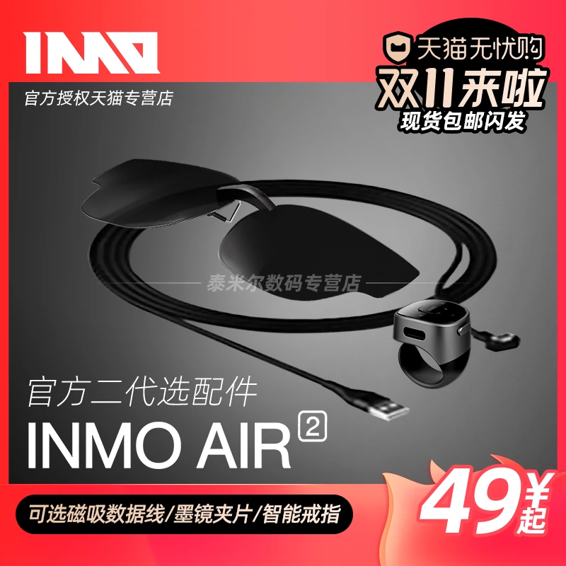 INMO Air系列影目AR智能眼镜INMO Air2 翻译眼镜近视眼镜镜片防蓝光-Taobao