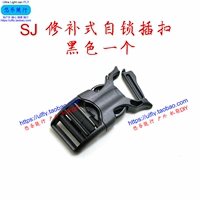 SJ Repair Self -Locking Buckle 25 мм черная