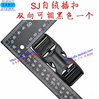 SJ Self -lock Plug -In Buckle Double -tone 25 мм черный