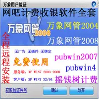 Удаленная установка Vientiane Network Management 2004 2008 Интернет -кафе Toll Software Management Support Wi7 Win10