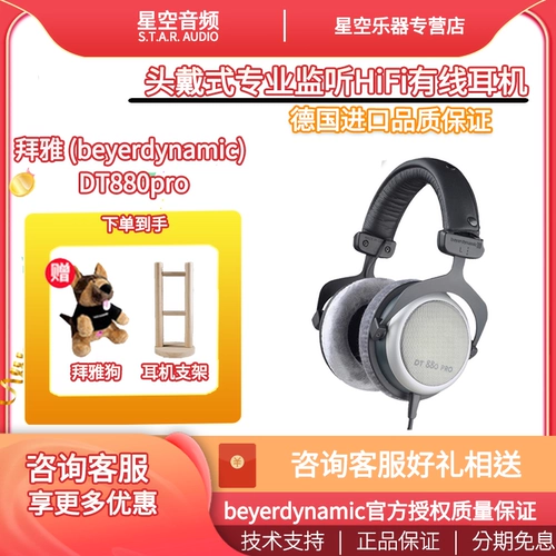 beyerdynamic/拜雅 DT880PRO HEADSET Professional Monitor
