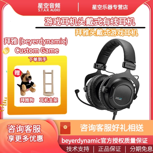 Beyerdynamic/Byeda Custom Game Gaming Gaming Gaming Cable Cable Wired Sailshones