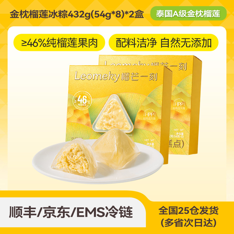 榴芒一刻榴莲冰粽榴莲果肉粽子水晶星冰粽休闲甜品零食礼盒