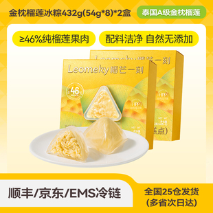 【榴芒一刻】榴莲冰粽432g*2盒