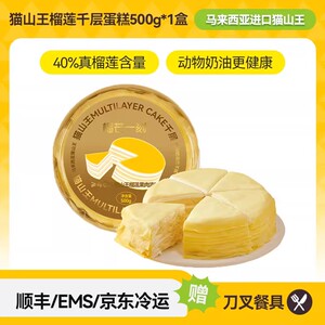 榴芒一刻金枕榴莲千层蛋糕生日蛋糕下午茶甜品零食健康动物奶油
