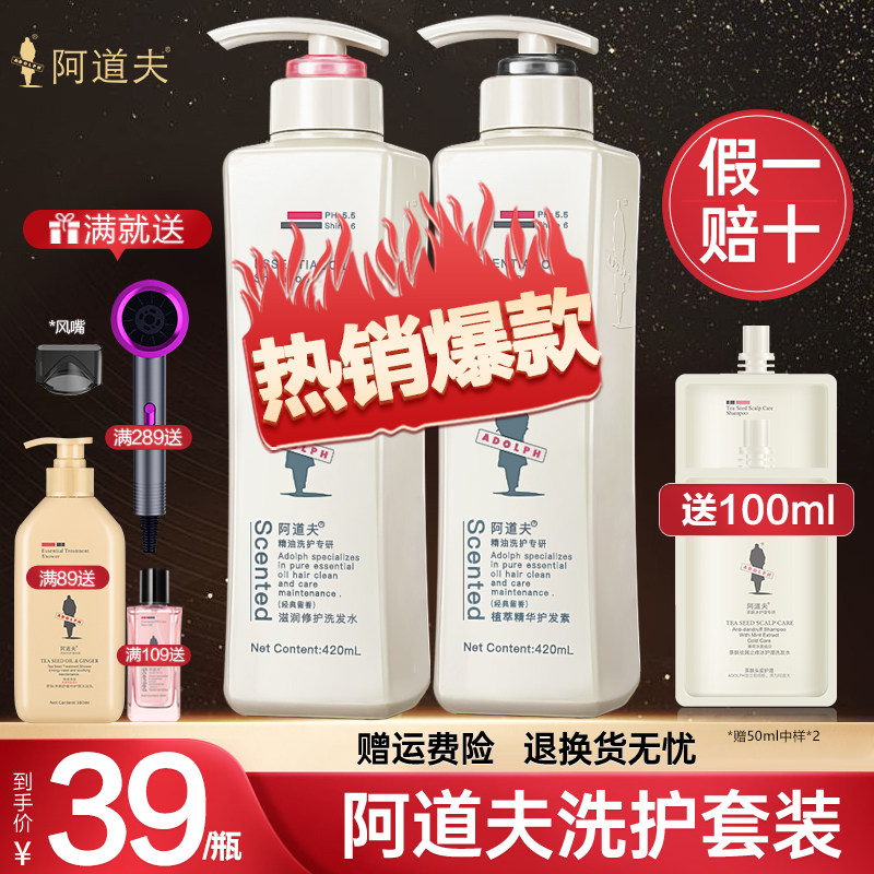 阿道夫洗发水护发素沐浴露液乳套装去屑控油洗头膏正品官方旗舰店 - 淘宝联盟商品
