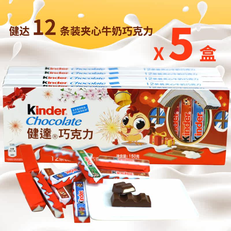 健达巧克力12条装夹心牛奶巧克力150*5盒儿童零食食品